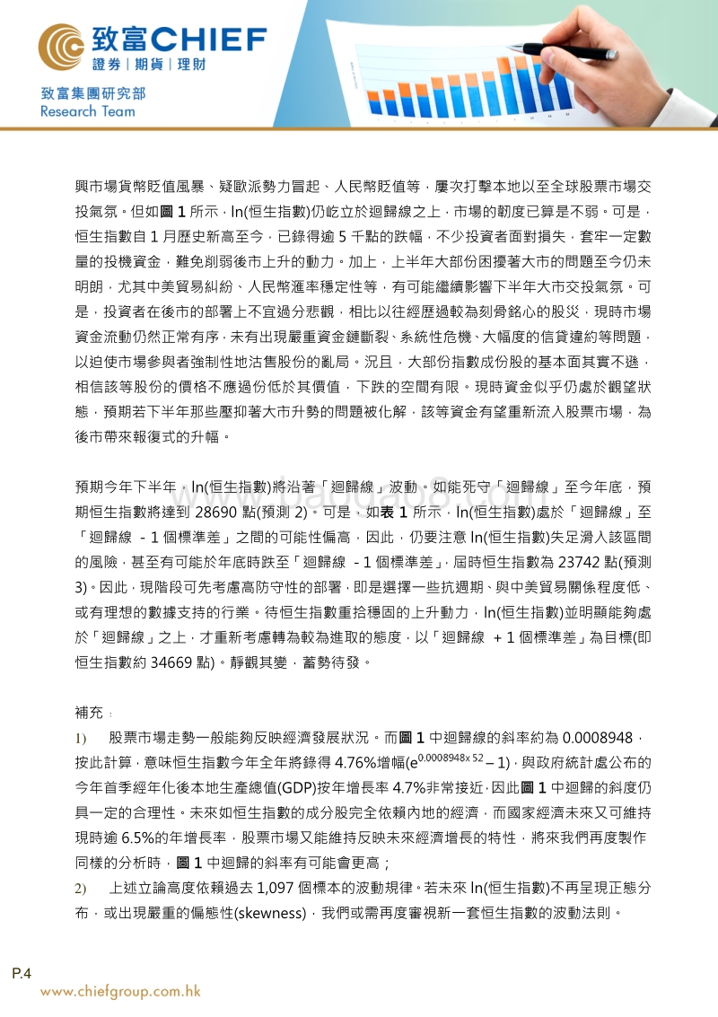 2018年下半年宏观事件分析及港股投资展望.pdf_第4页