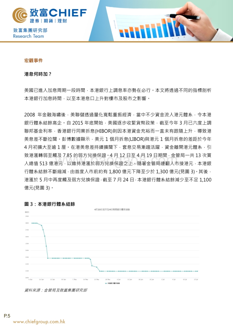 2018年下半年宏观事件分析及港股投资展望.pdf_第5页