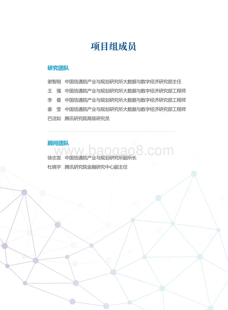 金融区块链研究报告.pdf_第3页
