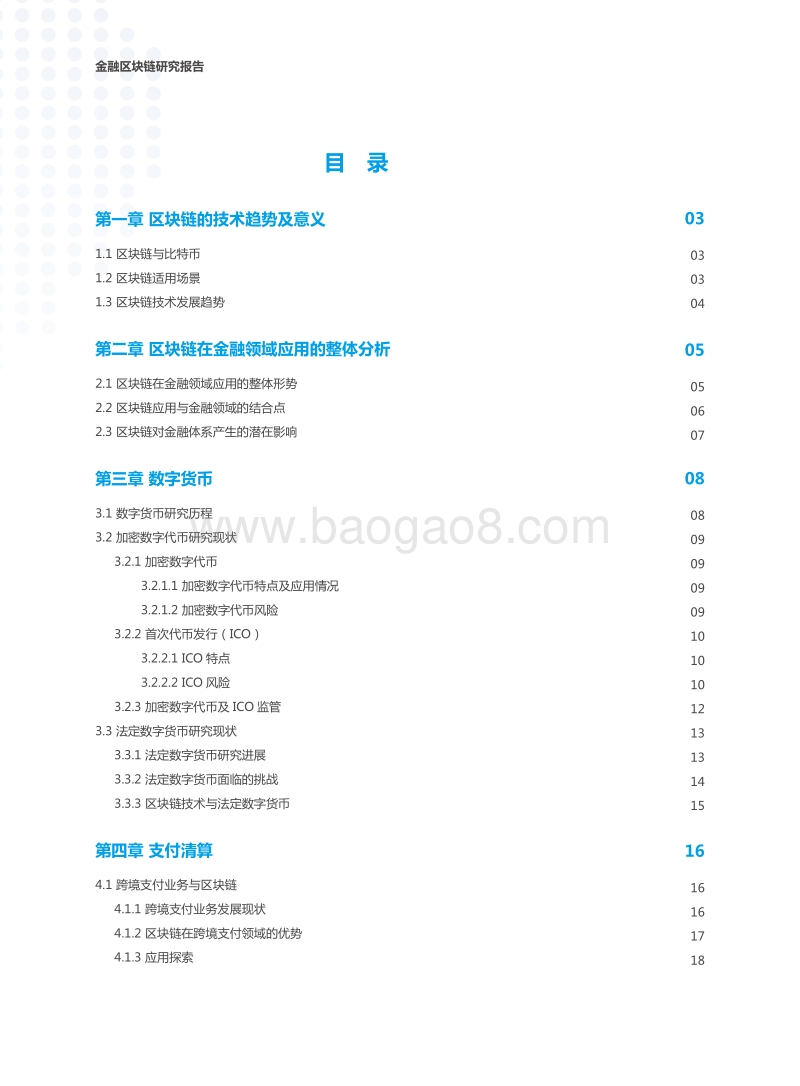 金融区块链研究报告.pdf_第4页