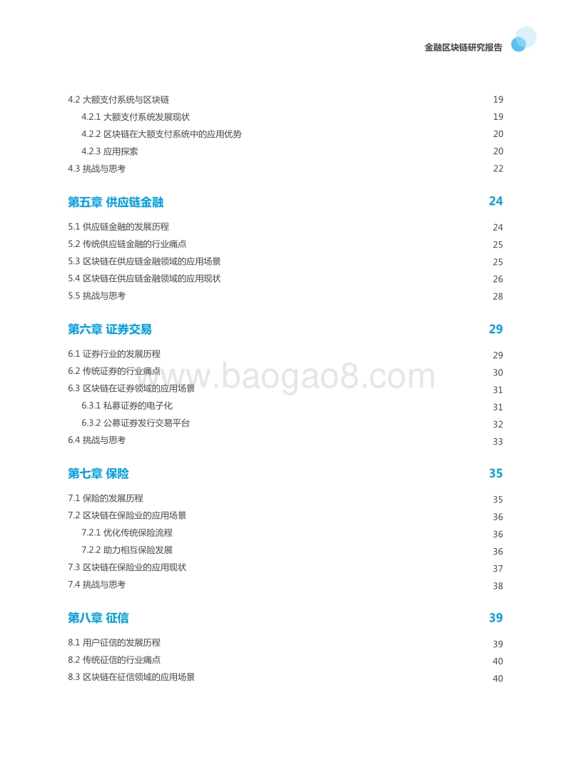 金融区块链研究报告.pdf_第5页