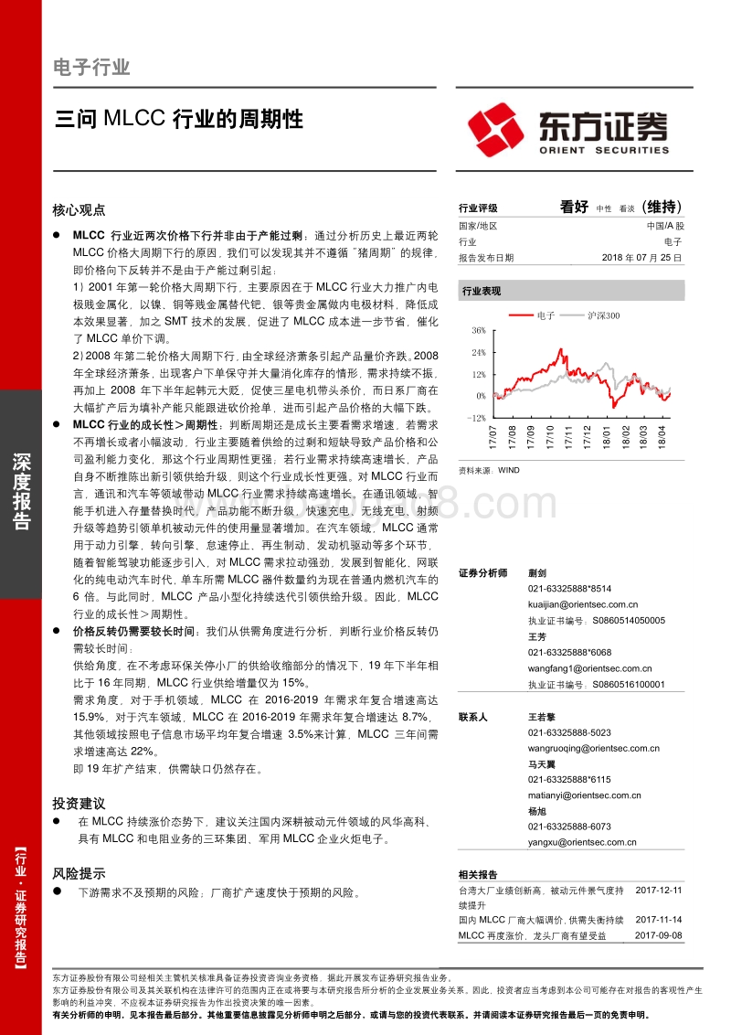三问MLCC行业的周期性.pdf_第1页