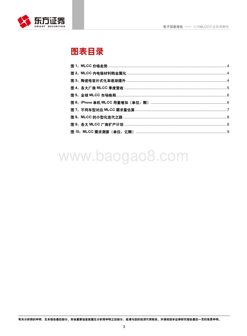 三问MLCC行业的周期性.pdf_第3页