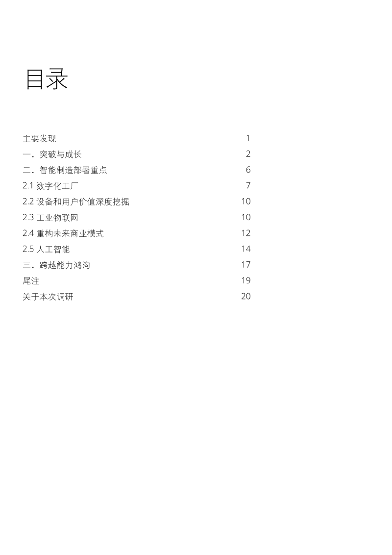 2018中国智能制造报告.pdf_第2页