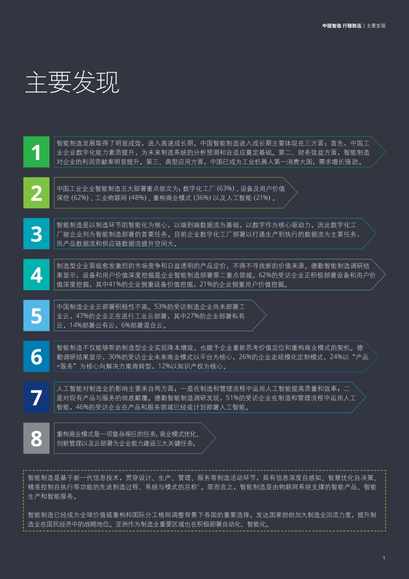 2018中国智能制造报告.pdf_第3页