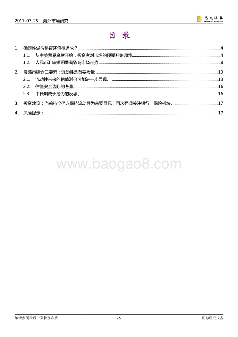 波动上升期建仓指南之一：风格篇.pdf_第2页