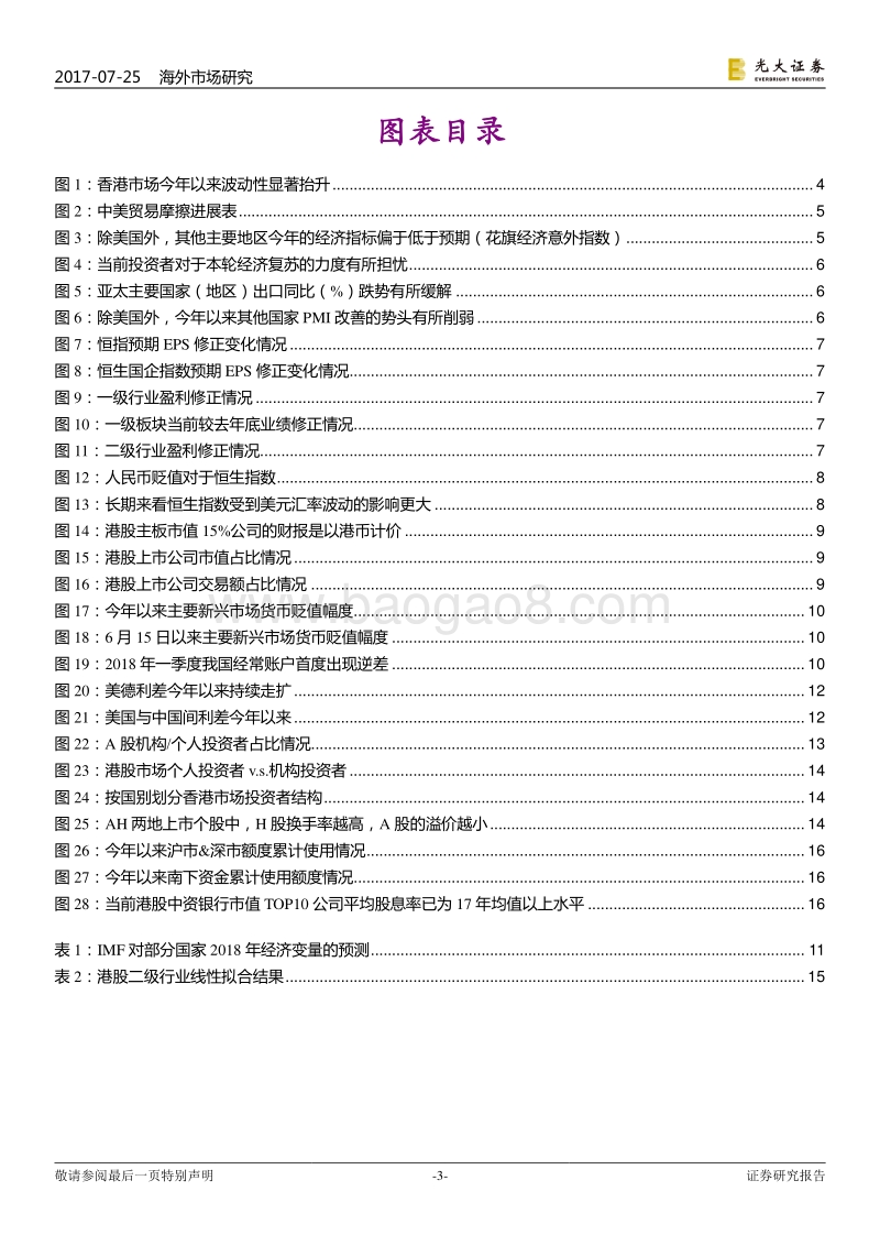 波动上升期建仓指南之一：风格篇.pdf_第3页