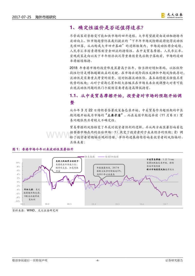 波动上升期建仓指南之一：风格篇.pdf_第4页