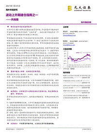 波动上升期建仓指南之一：风格篇.pdf