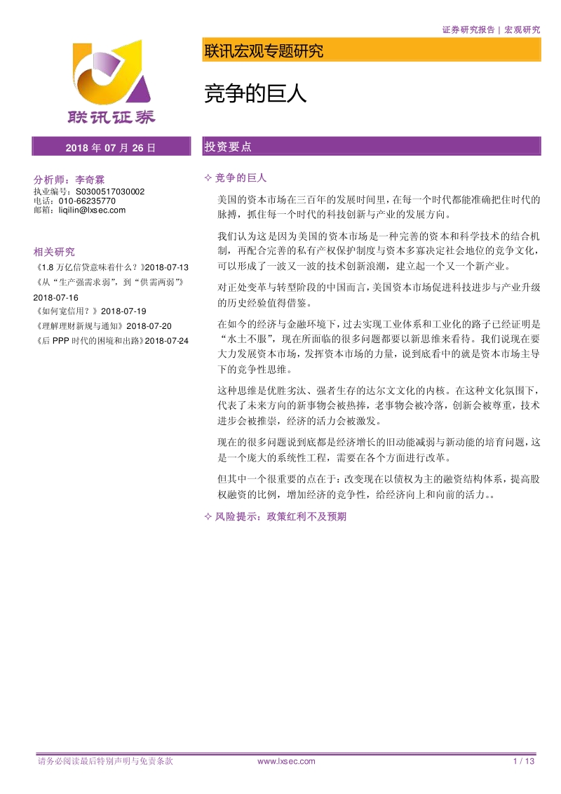 宏观专题研究：竞争的巨人.pdf_第1页