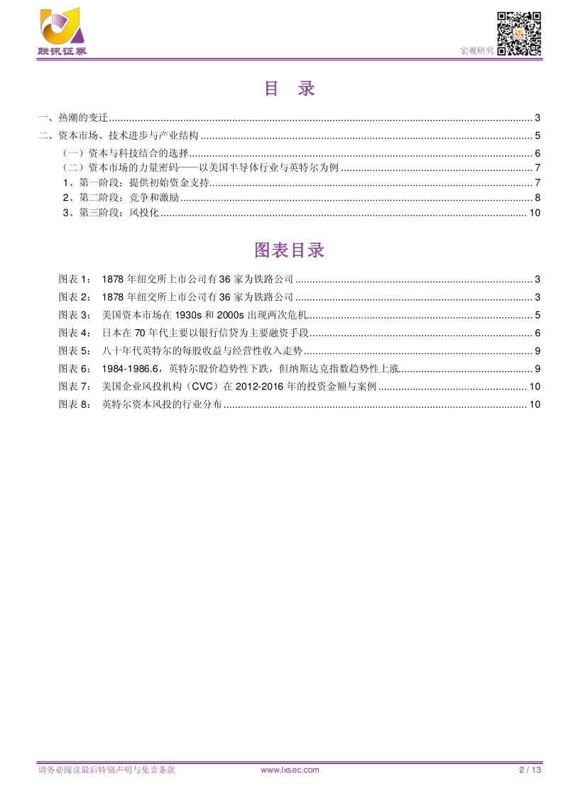 宏观专题研究：竞争的巨人.pdf_第2页