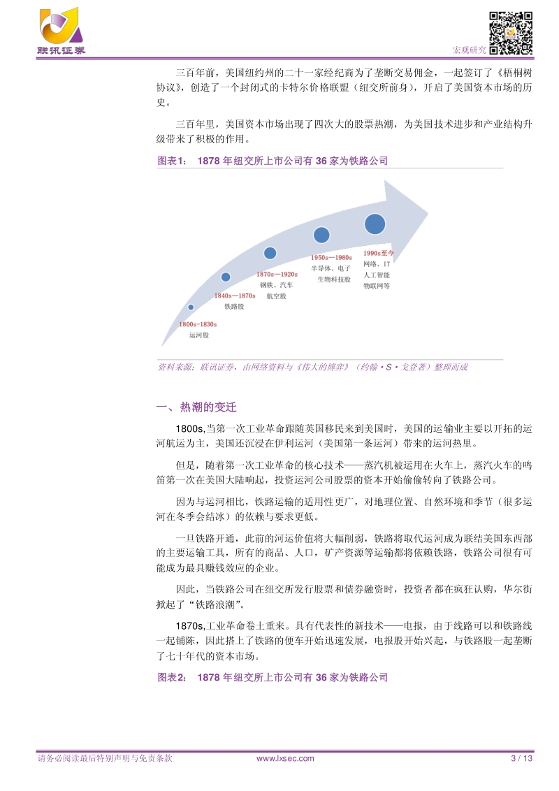 宏观专题研究：竞争的巨人.pdf_第3页