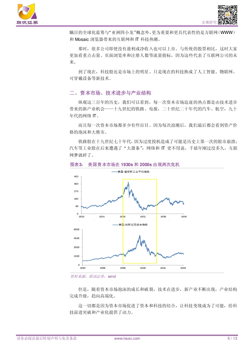 宏观专题研究：竞争的巨人.pdf_第5页