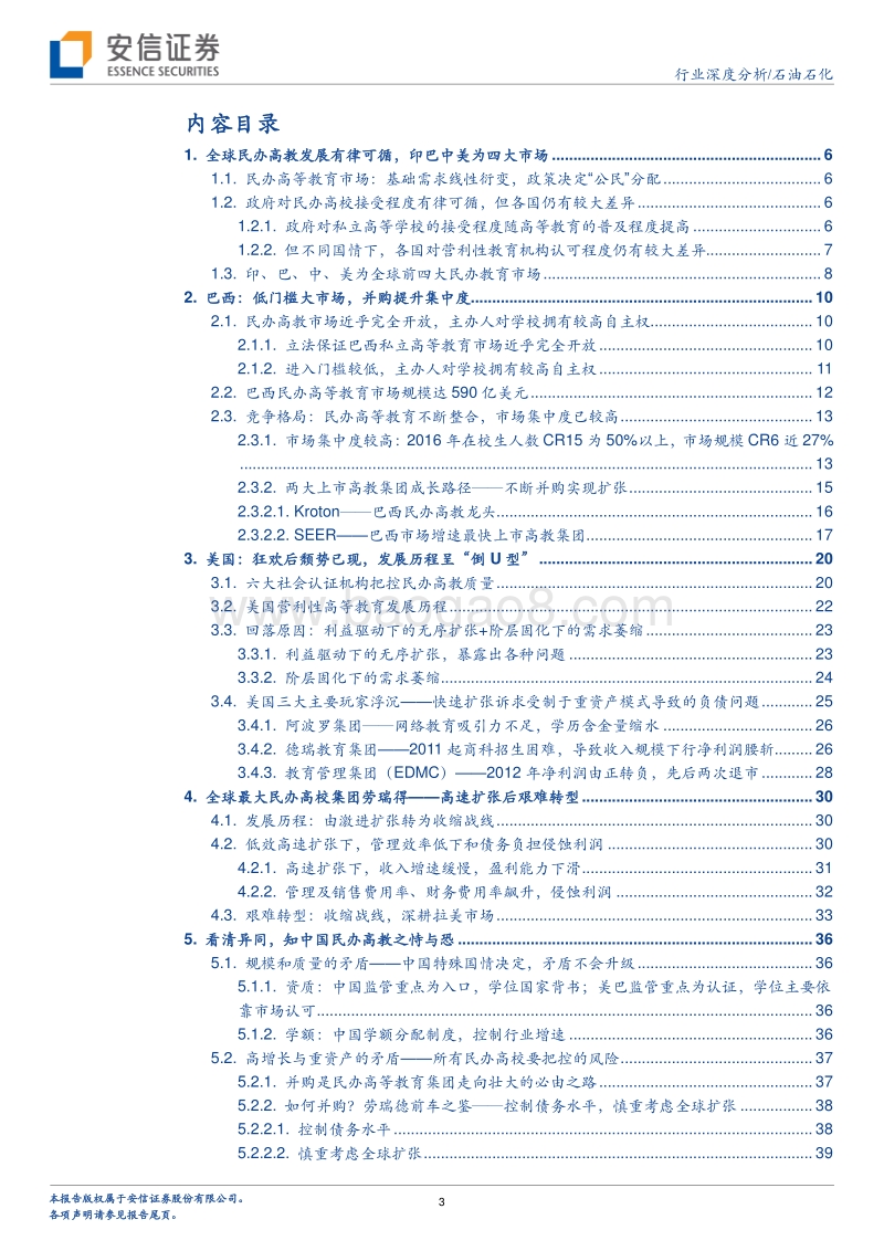 民办高等教育行业深度系列之一：放眼全球，辨中国高教之恃与恐.pdf_第3页