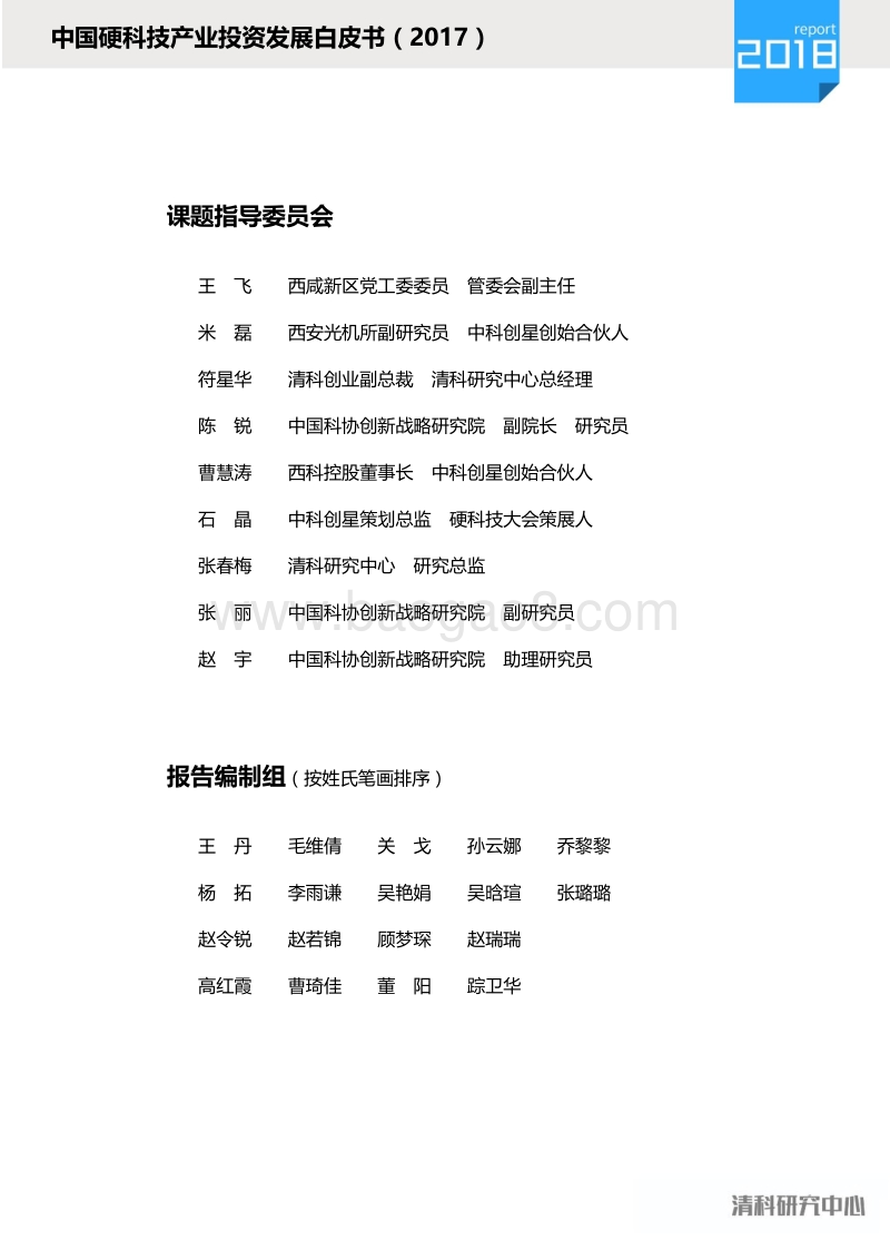 2017中国硬科技产业投资发展白皮书.pdf_第2页