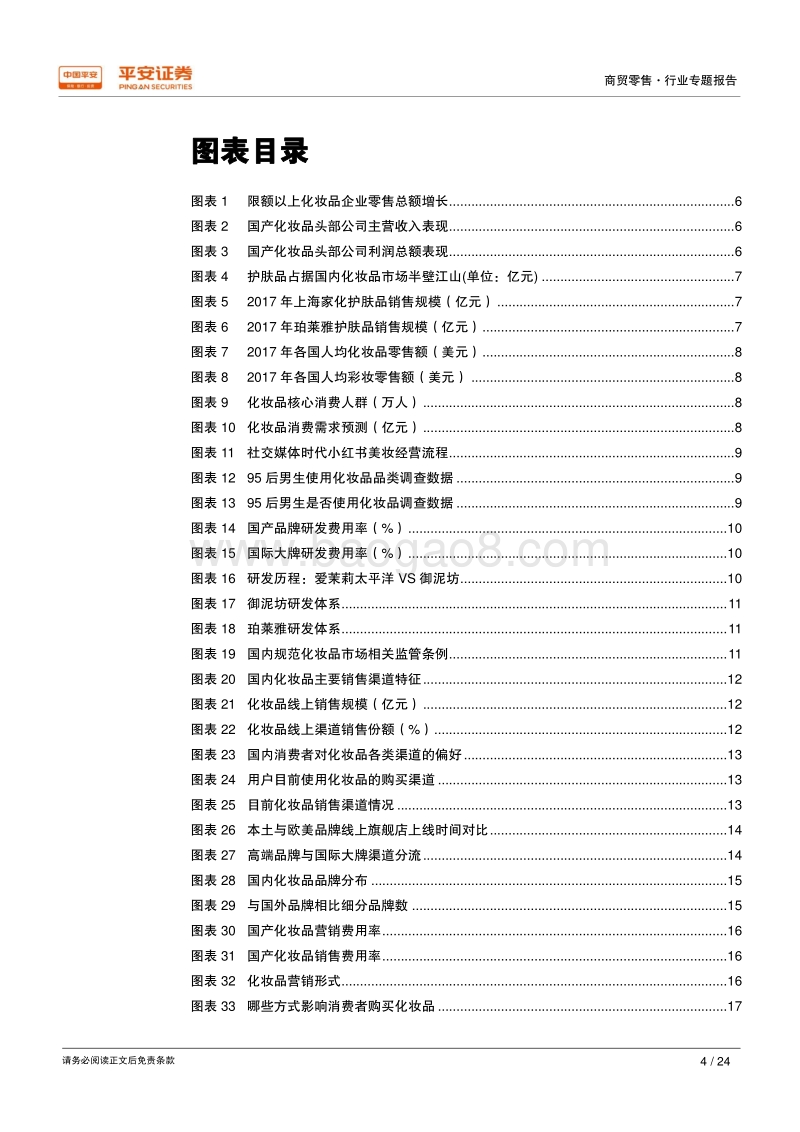 商贸零售行业专题报告：国货主场，把握市场红利，重塑竞争格局.pdf_第4页