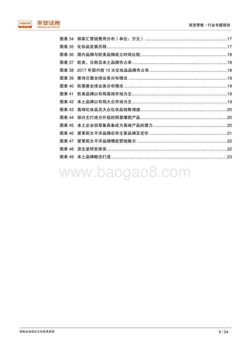 商贸零售行业专题报告：国货主场，把握市场红利，重塑竞争格局.pdf_第5页