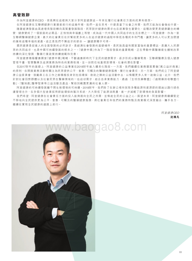 阿里健康2018年环境、社会及管治报告.pdf_第4页