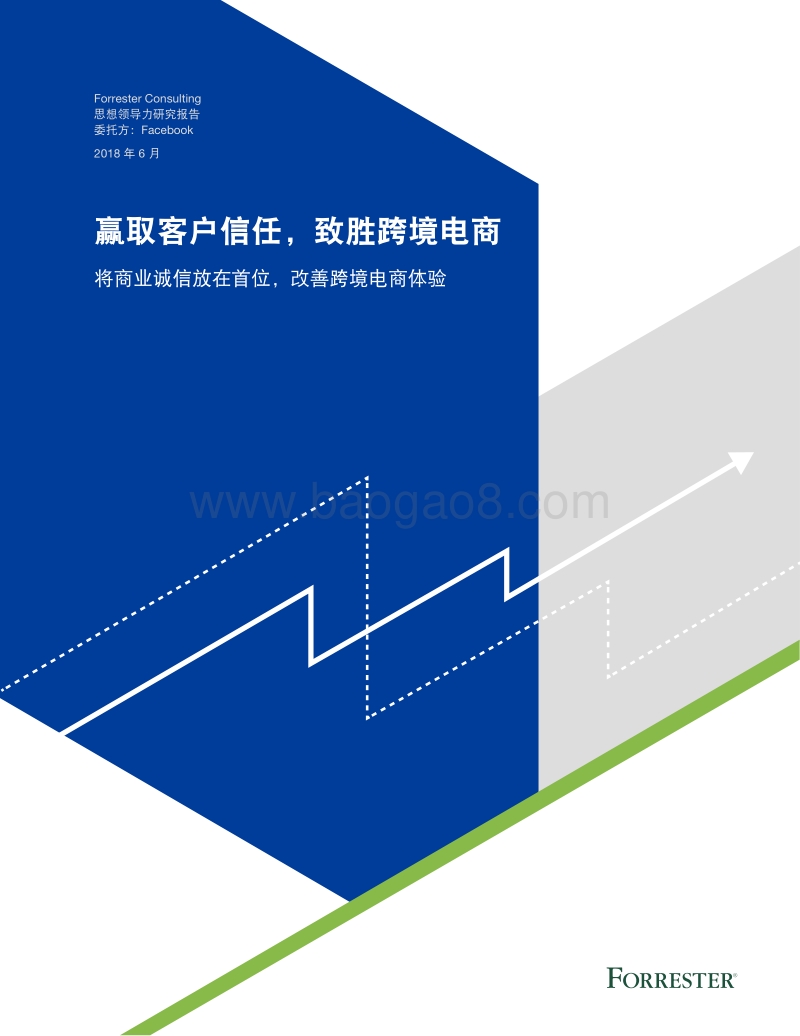 赢取客户信任，致胜跨境电商.pdf_第1页