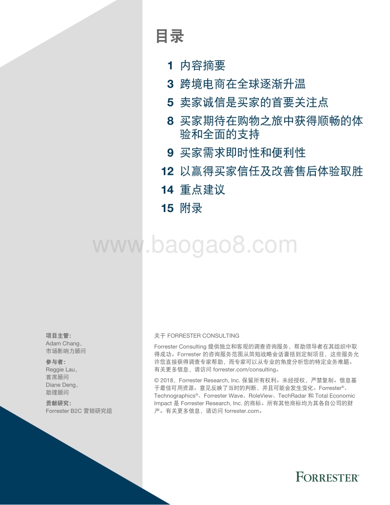 赢取客户信任，致胜跨境电商.pdf_第2页