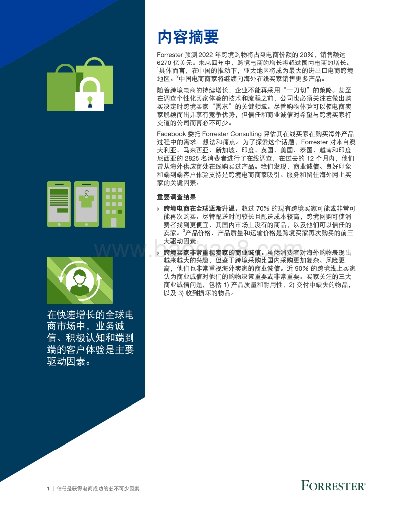 赢取客户信任，致胜跨境电商.pdf_第3页