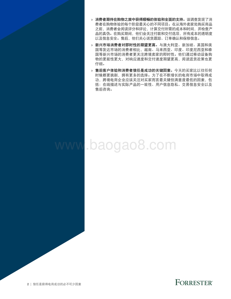 赢取客户信任，致胜跨境电商.pdf_第4页