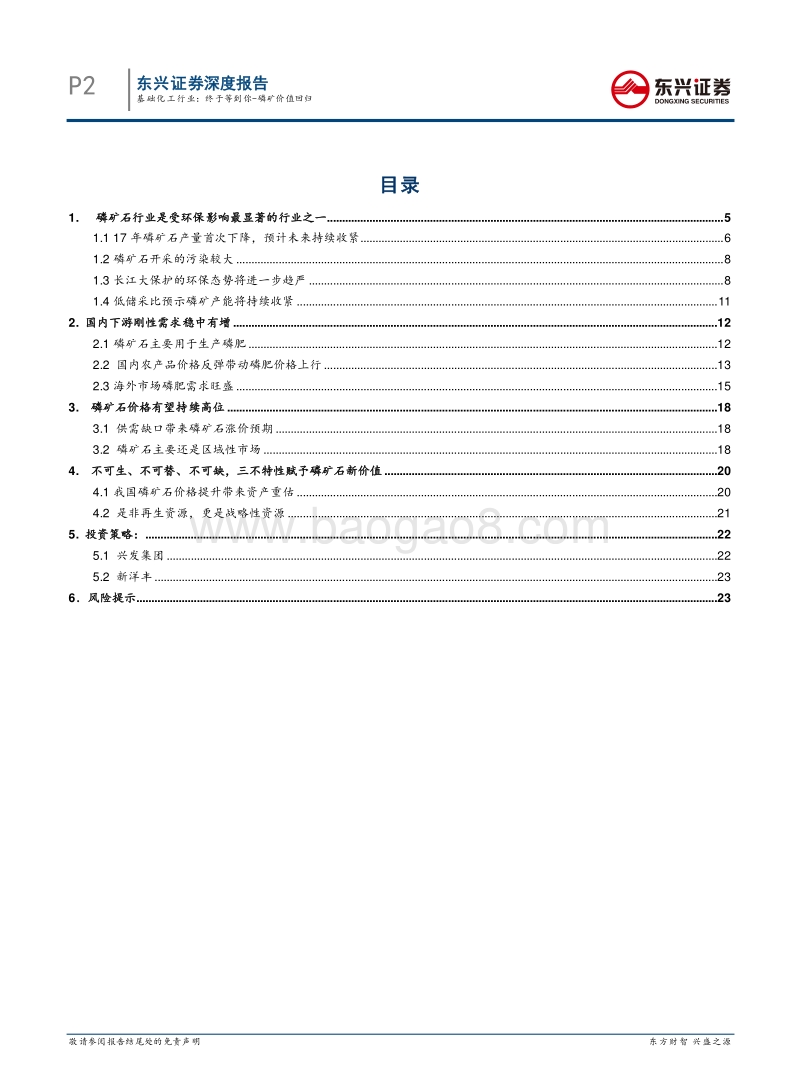 基础化工行业深度报告之磷矿石：终于等到你，磷矿价值回归.pdf_第2页