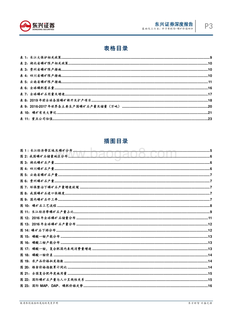 基础化工行业深度报告之磷矿石：终于等到你，磷矿价值回归.pdf_第3页