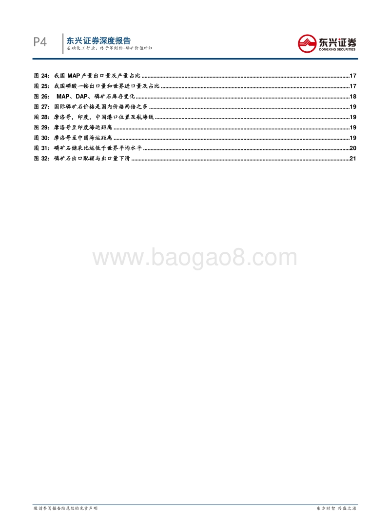 基础化工行业深度报告之磷矿石：终于等到你，磷矿价值回归.pdf_第4页