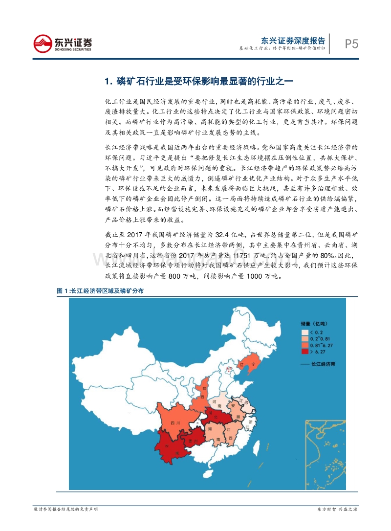 基础化工行业深度报告之磷矿石：终于等到你，磷矿价值回归.pdf_第5页