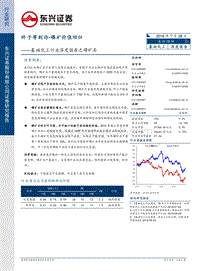 基础化工行业深度报告之磷矿石：终于等到你，磷矿价值回归.pdf