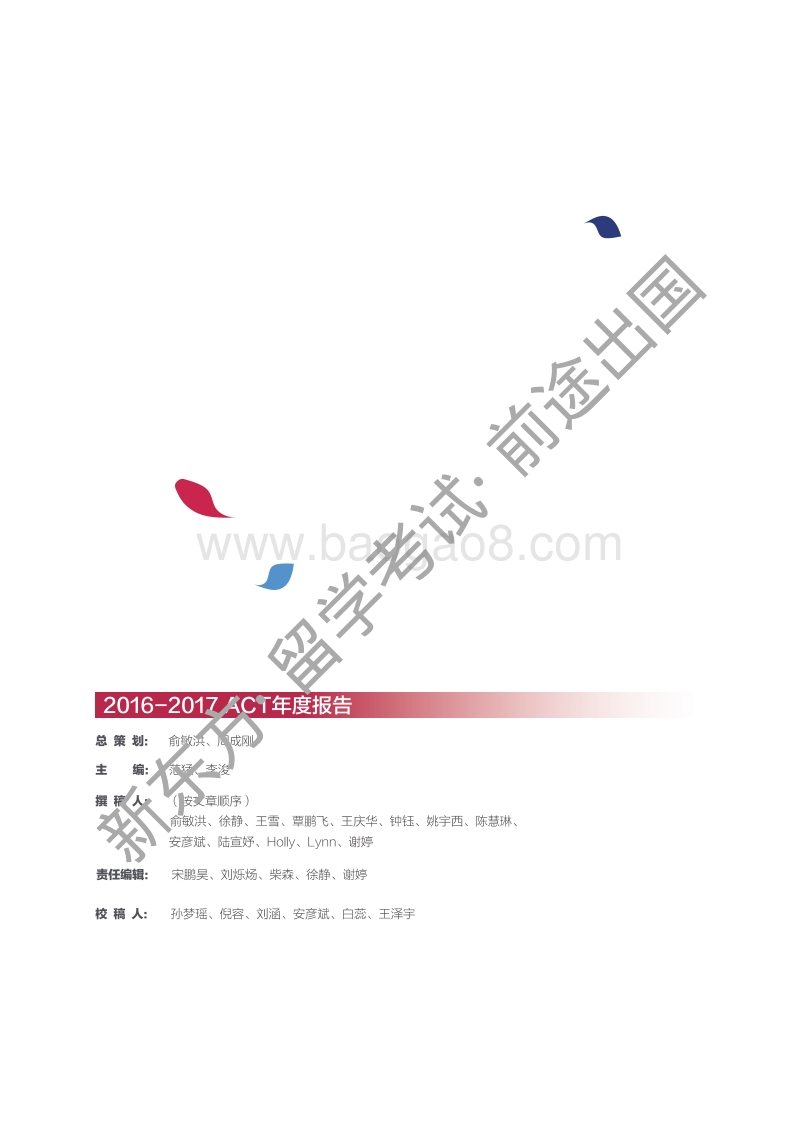 2016-2017ACT年度报告.pdf_第3页