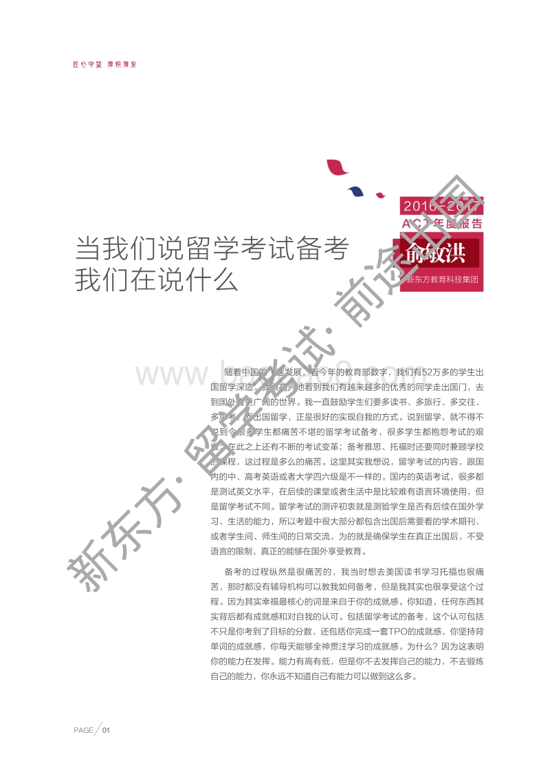 2016-2017ACT年度报告.pdf_第4页