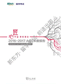 2016-2017ACT年度报告.pdf