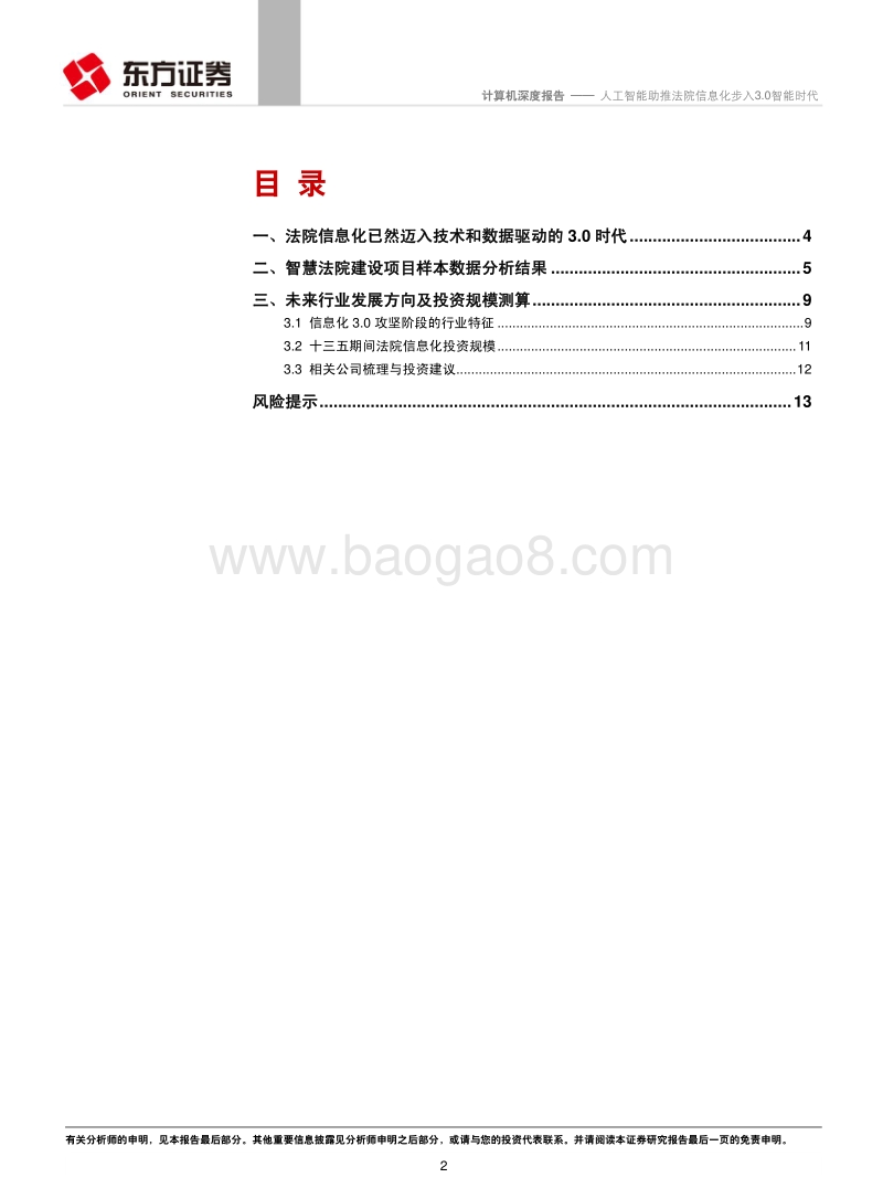 人工智能助推法院信息化步入3.0智能时代.pdf_第2页