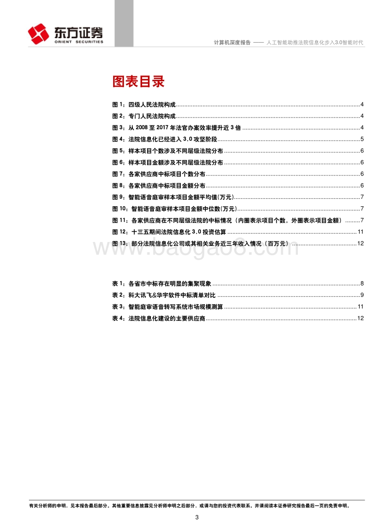 人工智能助推法院信息化步入3.0智能时代.pdf_第3页