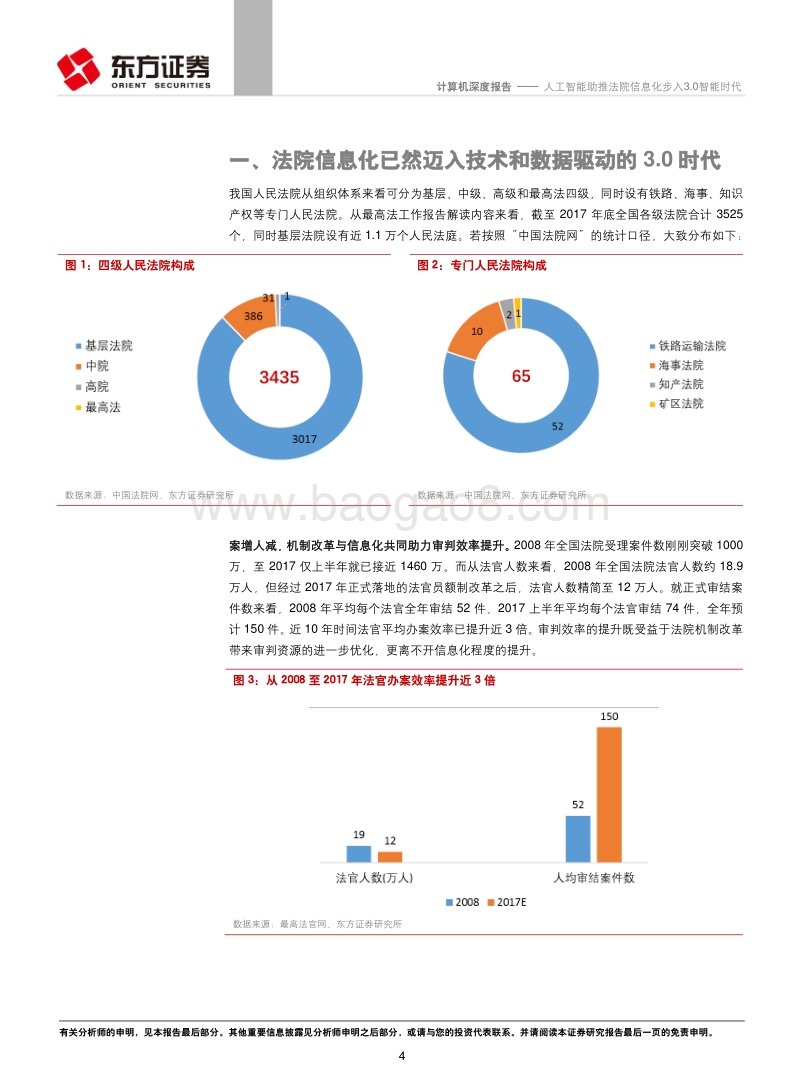 人工智能助推法院信息化步入3.0智能时代.pdf_第4页