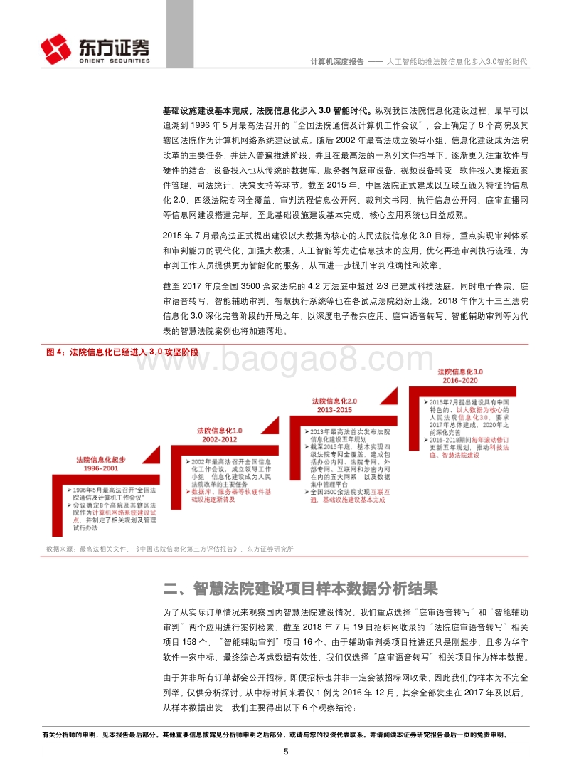 人工智能助推法院信息化步入3.0智能时代.pdf_第5页