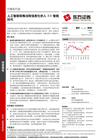 人工智能助推法院信息化步入3.0智能时代.pdf