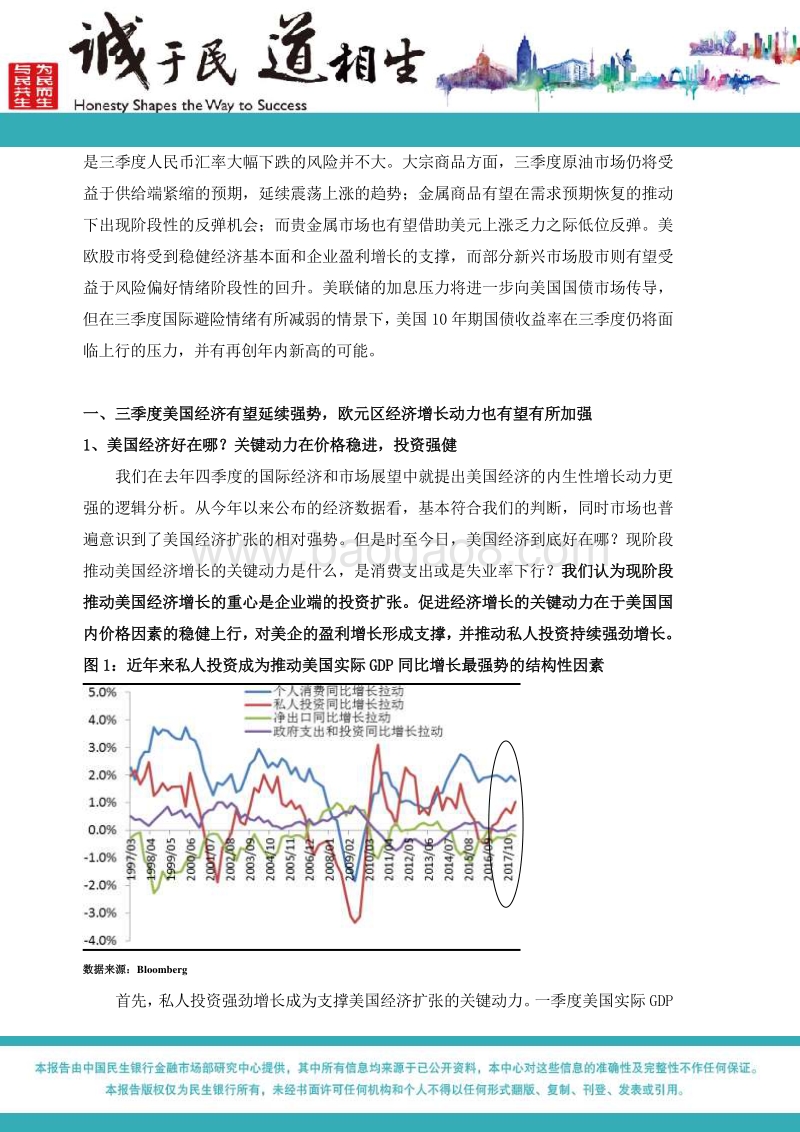 2018年三季度国际经济和市场展望.pdf_第2页
