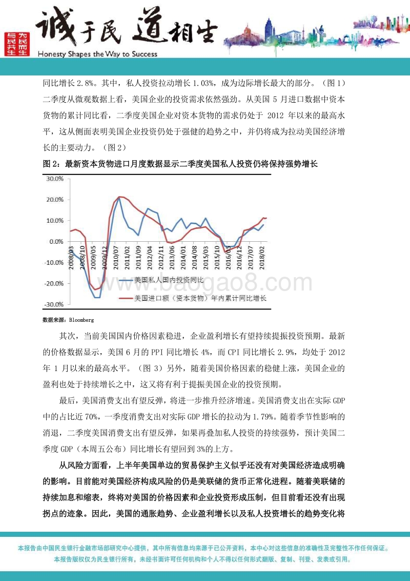 2018年三季度国际经济和市场展望.pdf_第3页