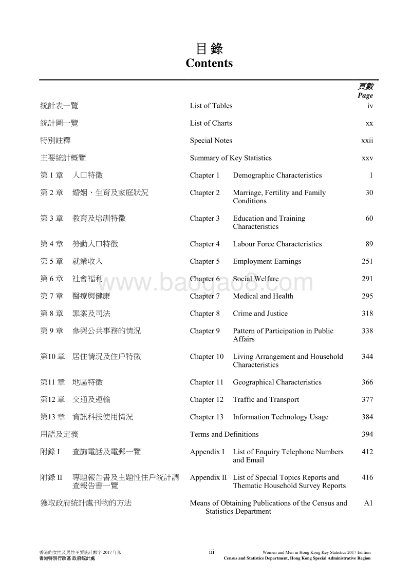 2017年版香港的女性及男性主要统计数字.pdf_第3页