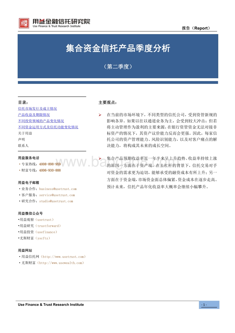 2018年Q2集合资金信托产品季度分析.pdf_第1页