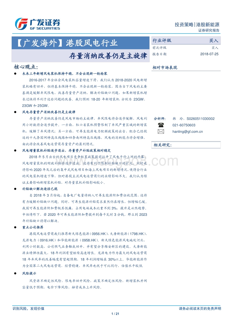 港股风电行业：存量消纳改善仍是主旋律.pdf_第1页