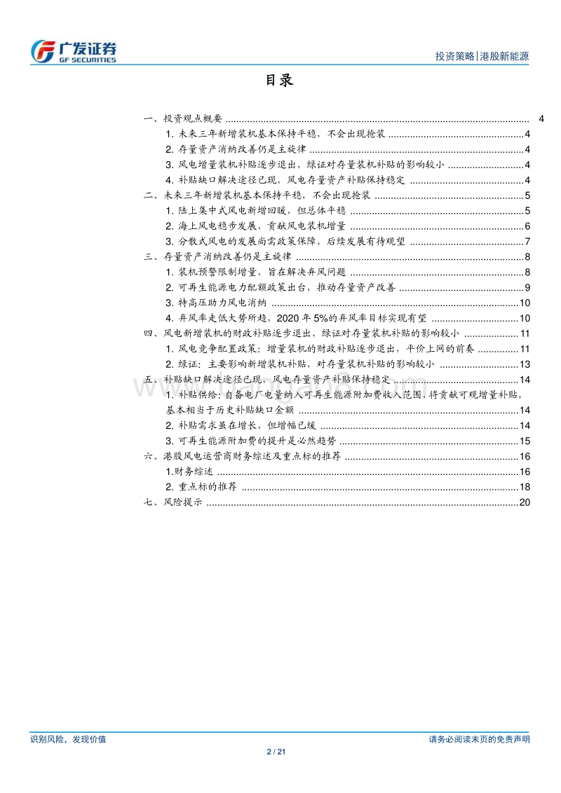 港股风电行业：存量消纳改善仍是主旋律.pdf_第2页