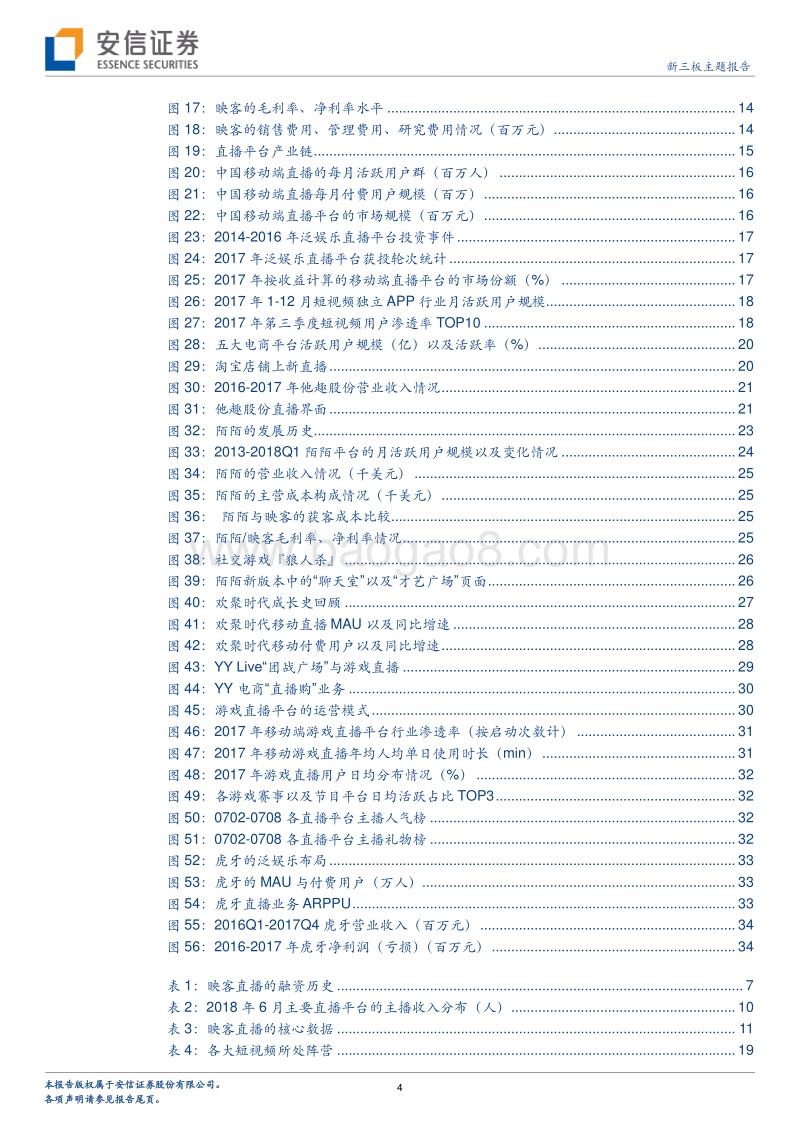 直播风云：“执牛耳者”映客赴港，能否突出重围？.pdf_第4页