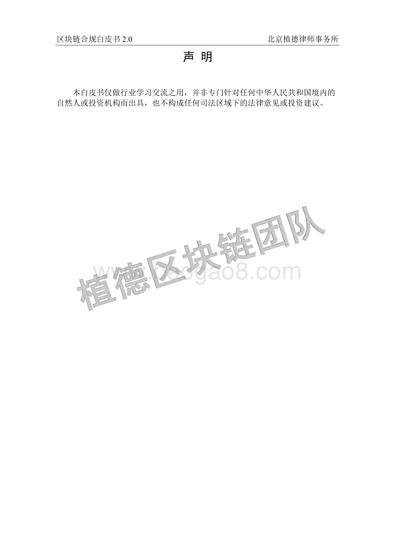 区块链合规白皮书2.0.pdf_第3页