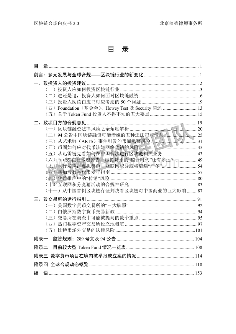 区块链合规白皮书2.0.pdf_第4页