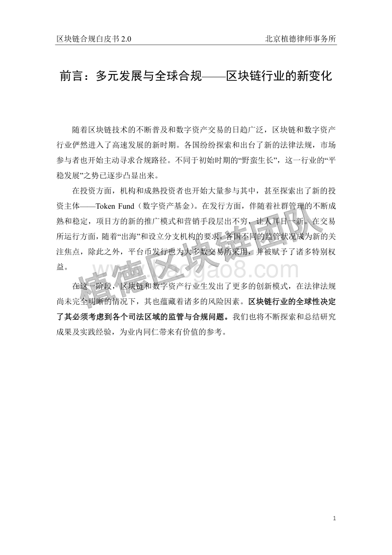 区块链合规白皮书2.0.pdf_第5页