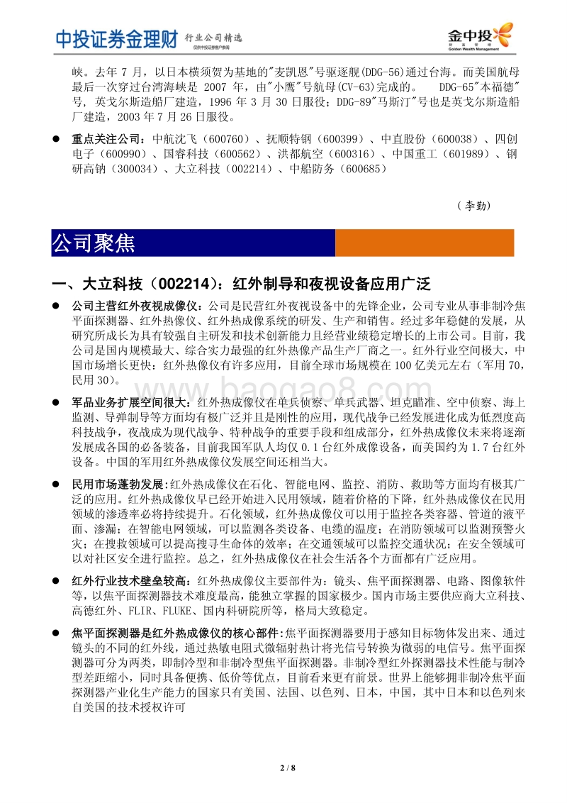 加强国防建设是中国未来的必然国策.pdf_第2页